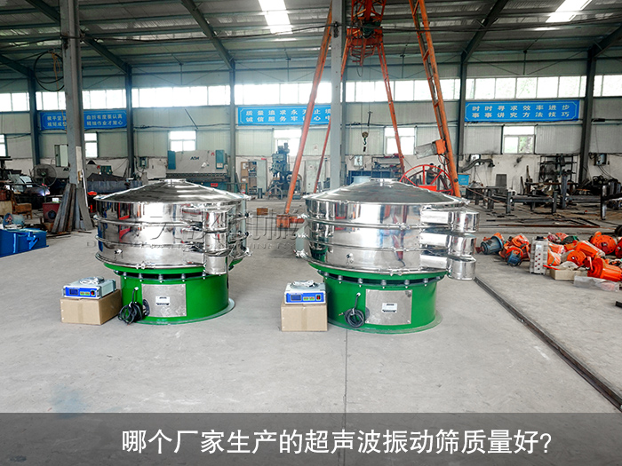 超声波振动筛分机