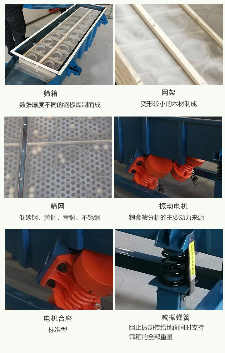 粮食筛分机细节