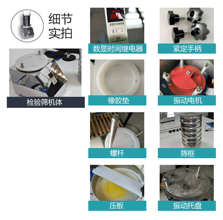 试验筛机细节展示